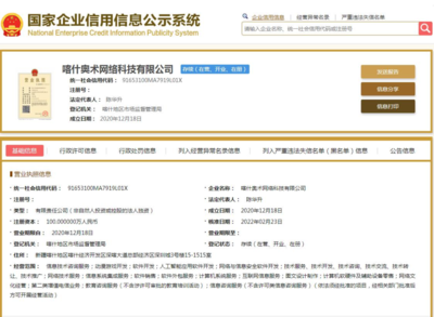 罚没8000万！上市日化公司内幕交易曝光，牵涉动漫游戏开发业务