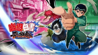 《幽游白书武术会》游戏背景与玩法解析 重温经典动漫，轻松上手格斗竞技